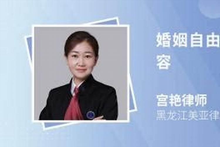 婚姻法中婚姻自由的内容包括