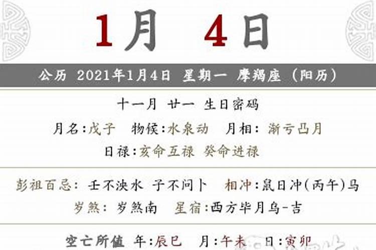 2021年四月初三是黄道吉日吗