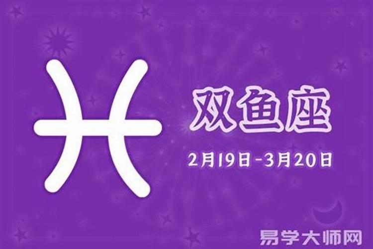 双鱼座2020年11月29日运势