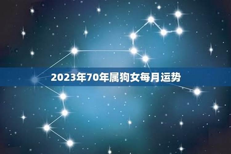 2022属狗女人全年运势1970东西南北哪个方位岁财