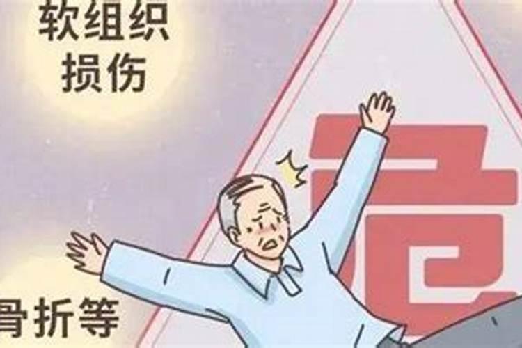 本命年摔了一跤好不好