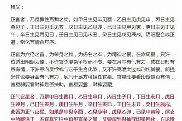 正官格是当官的意思吗