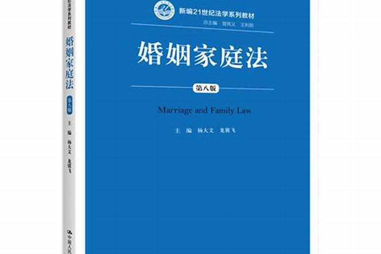 关于婚姻家庭法的调整对象下列说法错误的是