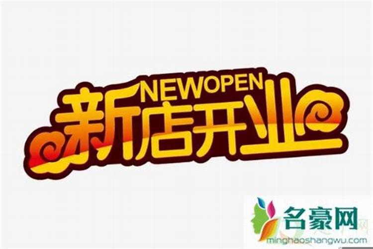 2020年11月3日是不是黄道吉日