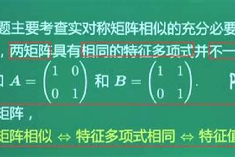 如何判断两个矩阵是不是相似矩阵