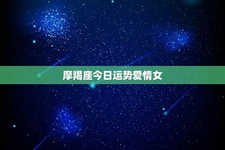 摩羯女11月爱情运势2021