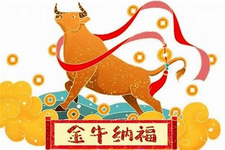 2021辛丑牛年太岁姓什么