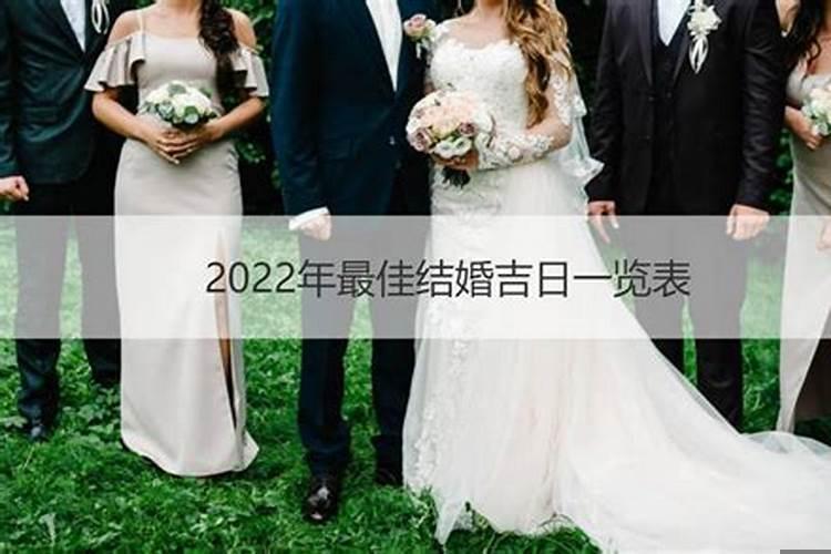 2021年最佳结婚吉日8月份是哪天出生