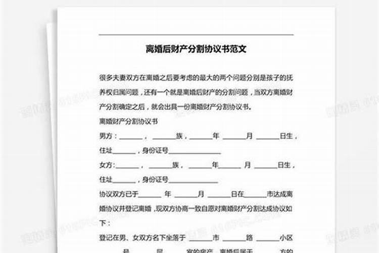 婚姻法2021年新规定离婚后财产分割协议