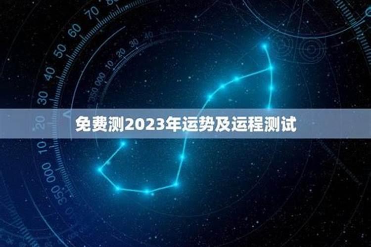 测运势2021免费