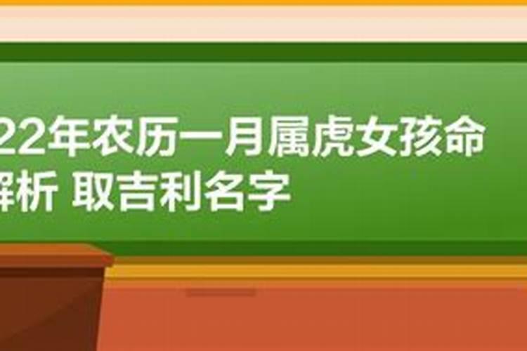 1月份属虎命运如何