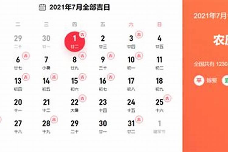 2021年7月适合领证吉日