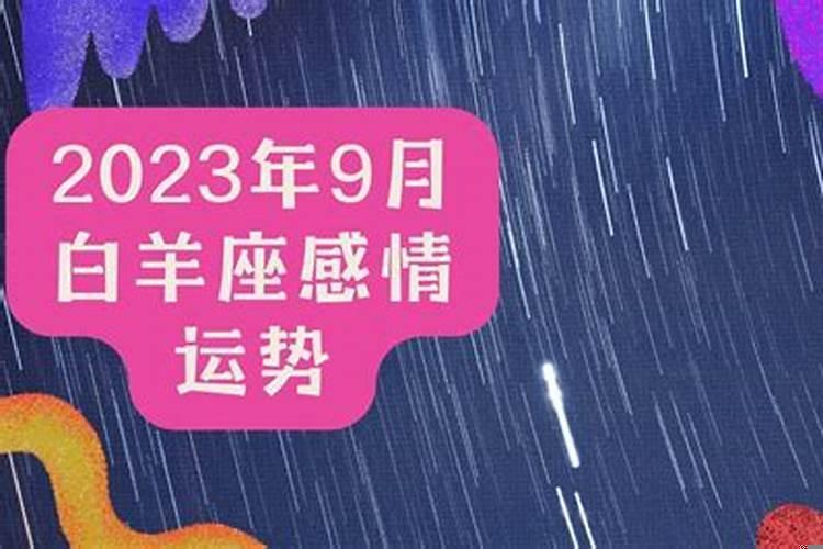 白羊座十二月份感情运势2020女