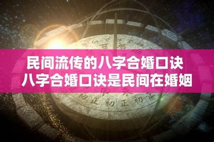 民间结婚合八字的来历