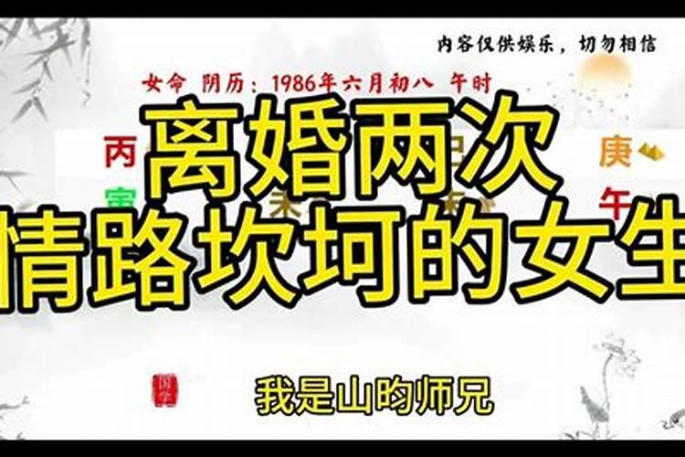 八字感情坎坷特点