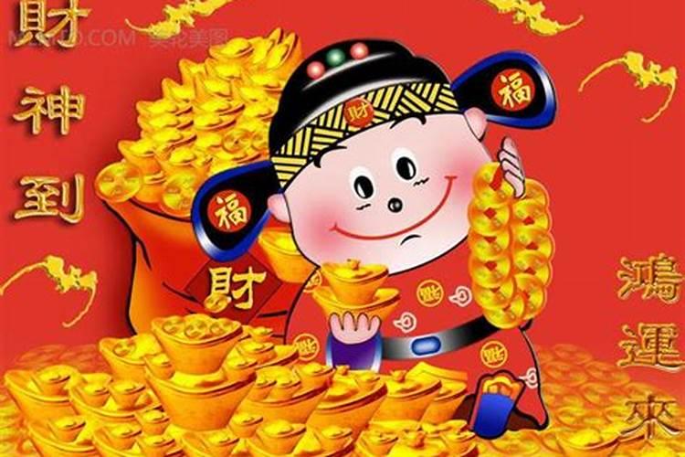 今天是不是接财神爷的生日