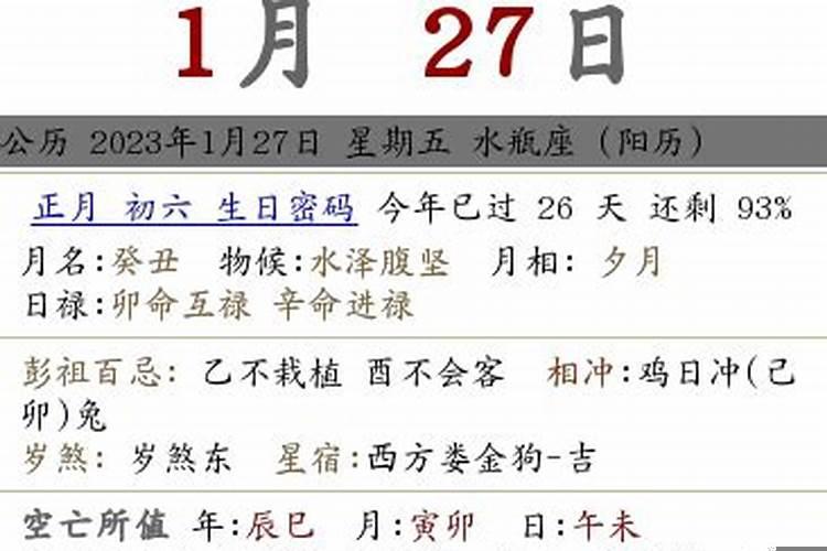 农历二月初六是黄道吉日吗2023