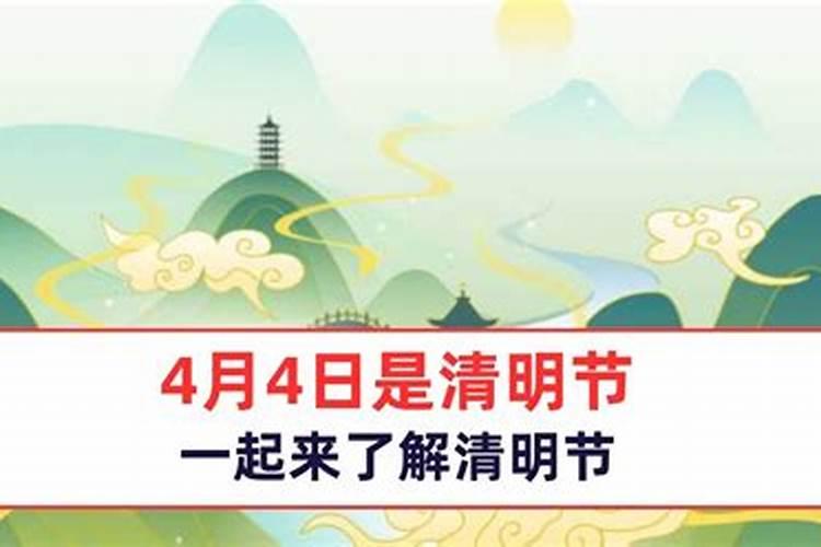 4月4日是清明节的年份