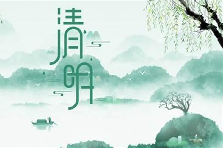 4月4日清明节是阴历还是阳历呢怎么算