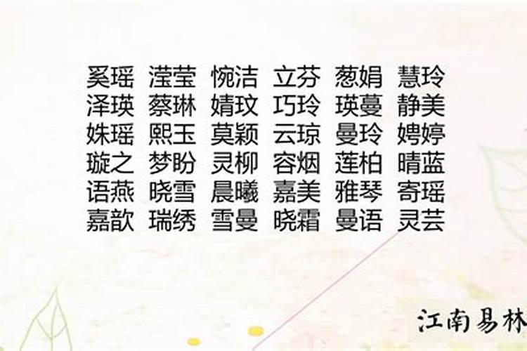 女性名字带哪些字婚姻不顺