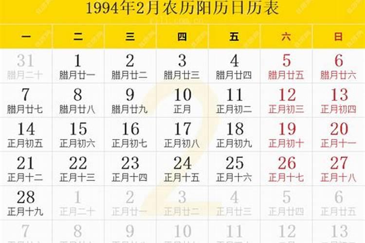 1994年一月31号属什么