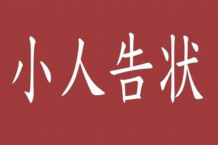 八字合婚相生相合