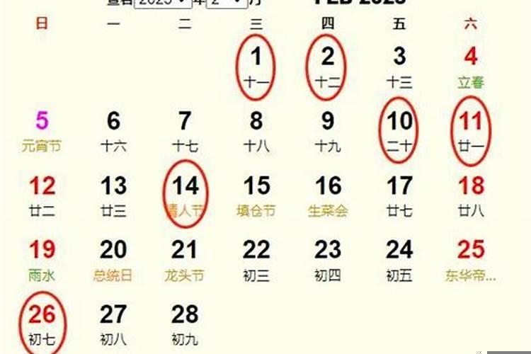 2月份黄道吉日开业