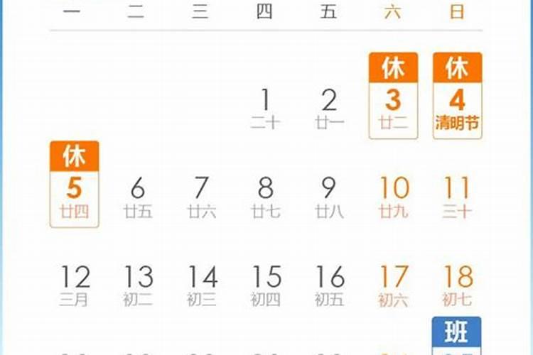 2021年4月4号几点是清明