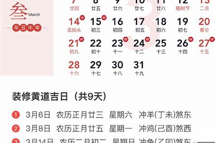 2021年3月开工的好日子有哪些吉日