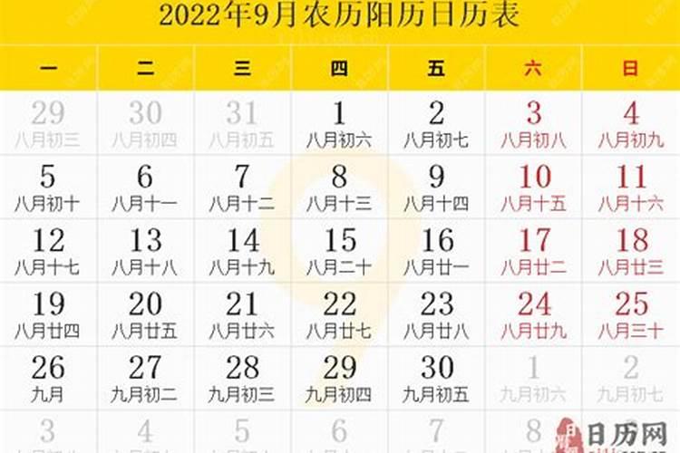 今天属什么生肖日历2022年9月8