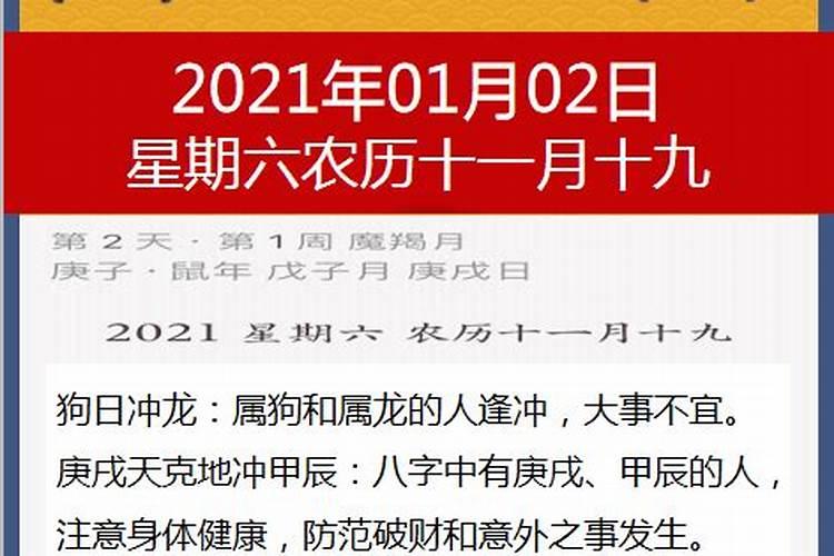 今天属什么生肖老黄历2021年1月12日出生的女孩