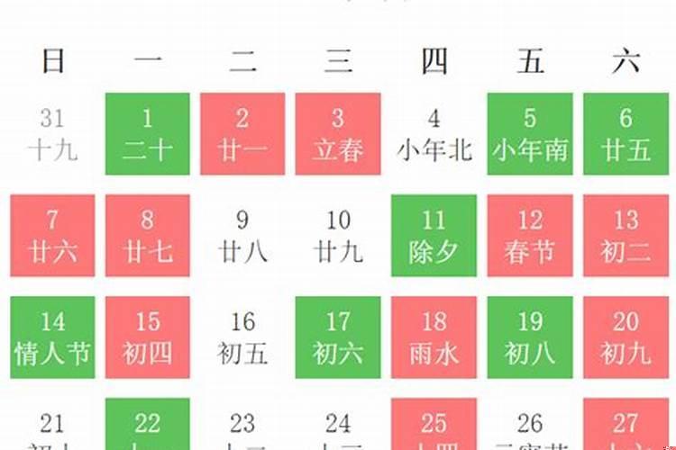 万年历2021年2月份祈福吉日