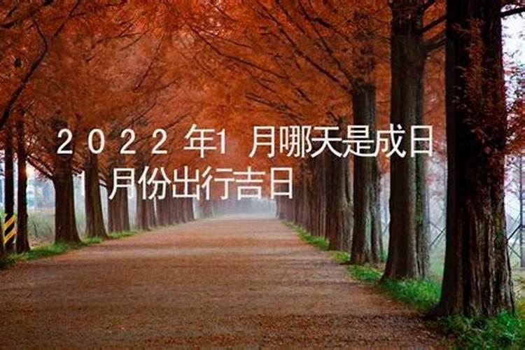 2021年1月哪天是黄道吉日