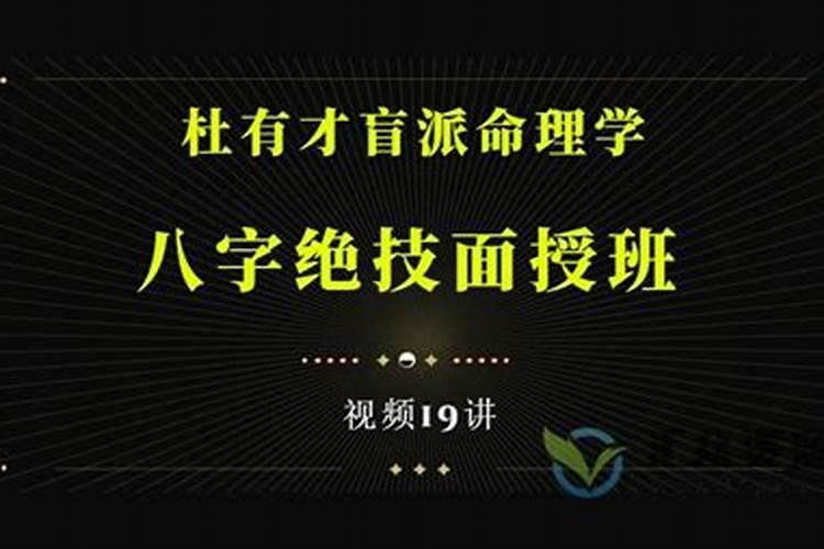 盲派八字绝密绝学