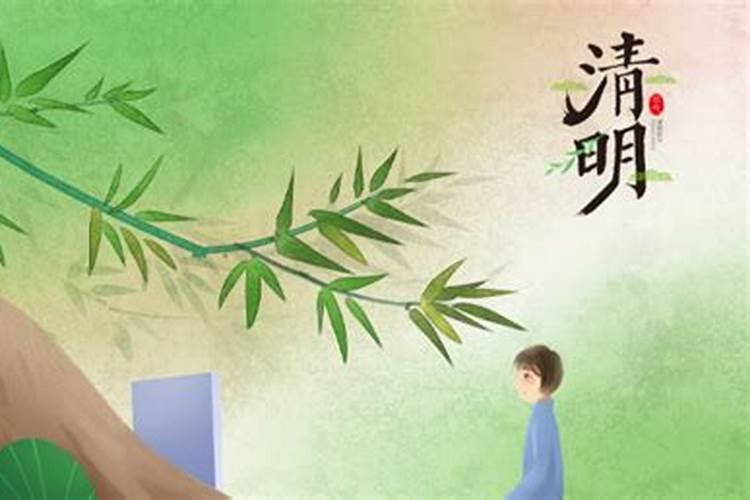 2021年4月哪天是清明节