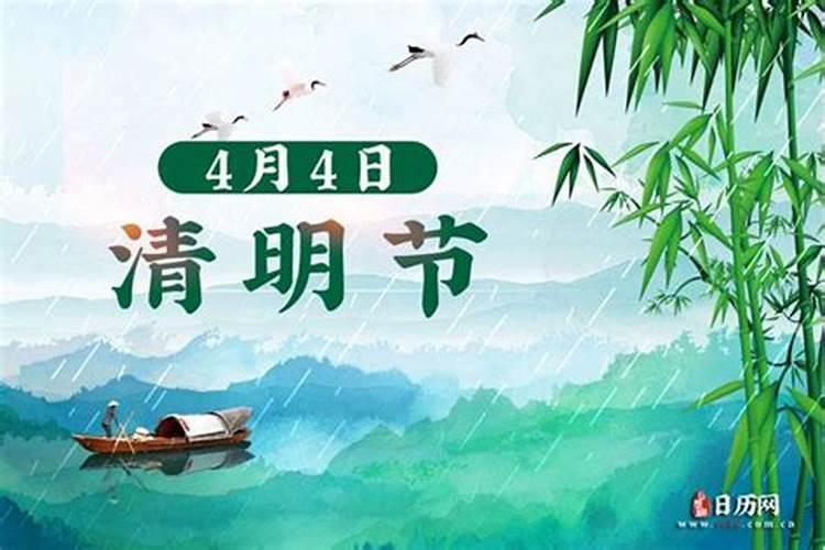 4月4日清明节是阴历还是阳历呢怎么算