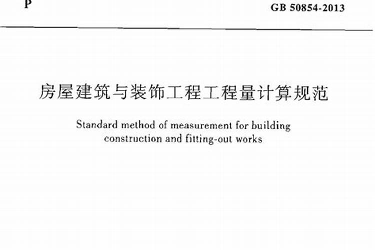 房屋建筑施工过程规范