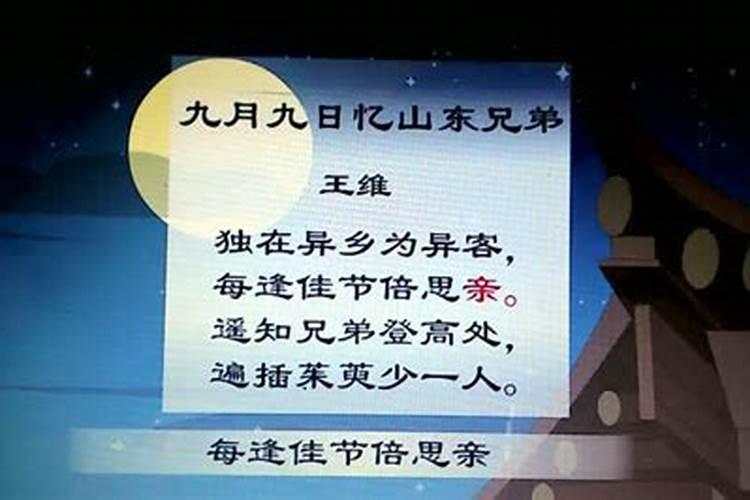 忆山东九月九日忆山东兄弟