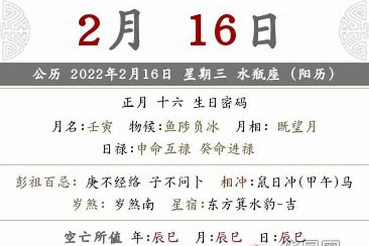 2021年一月十六日属什么