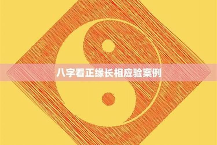 八字算命测正缘