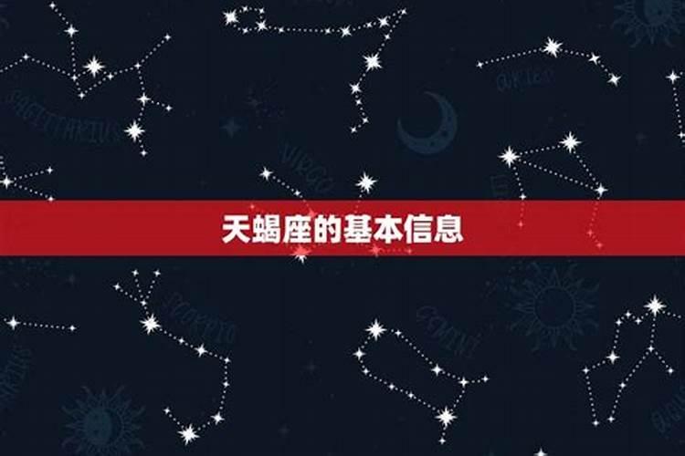 天蝎座11月19日人的命运是什么