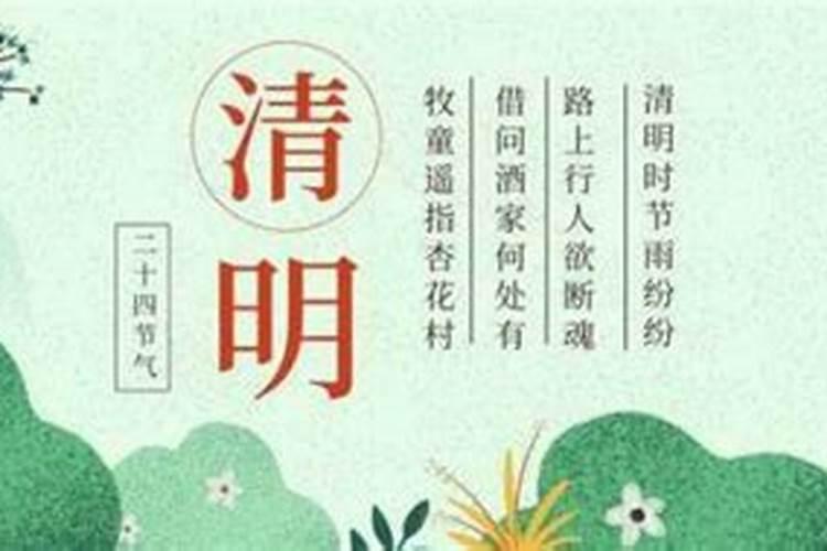 清明节是四月四号几点几分