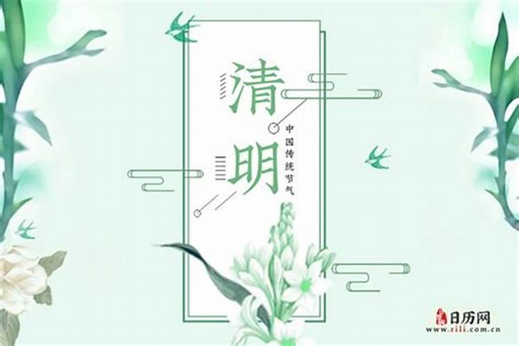 2021年4月4日为什么是清明节