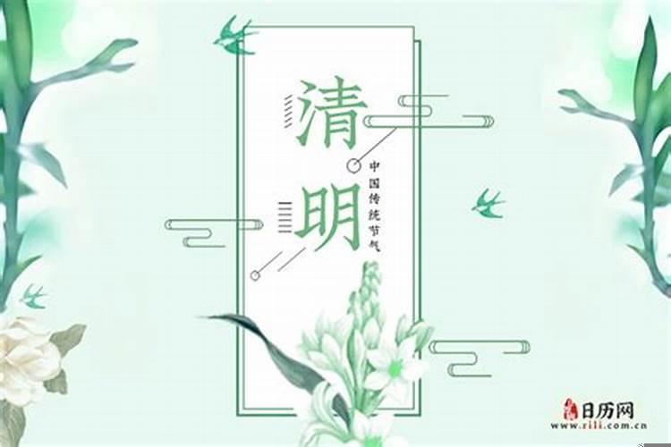 2021年4月4日为什么是清明节