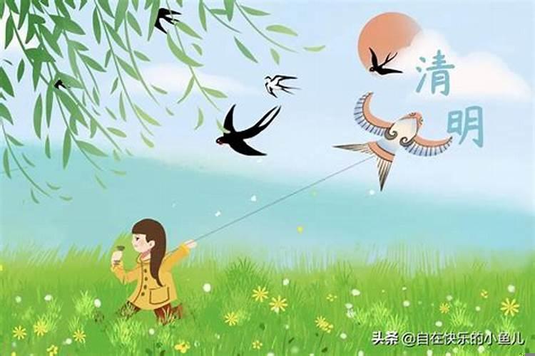 4月4号清明节是什么日子