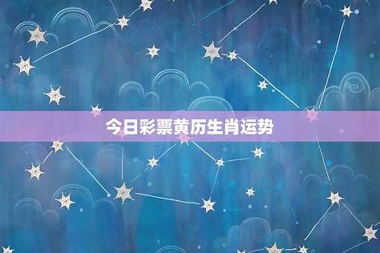 今天属什么生肖老黄历2021年2月16日出生的女孩