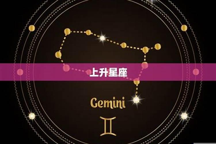 11月6号上升星座什么座