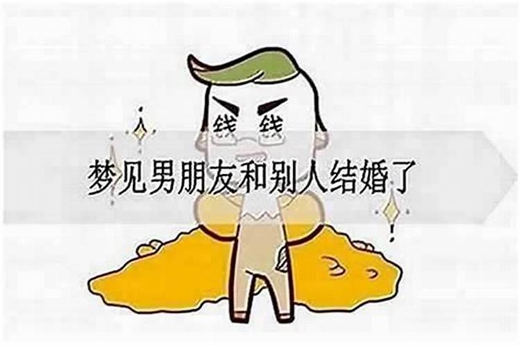 梦见别人告诉我婚期准备结婚什么意思