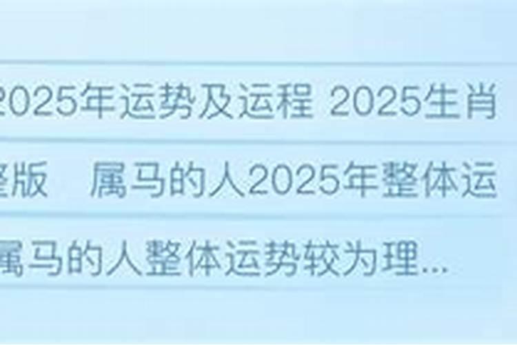 2025生肖全年运势大全