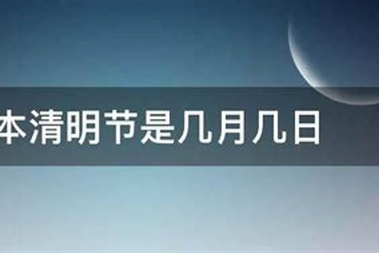 2013清明节是几月几号